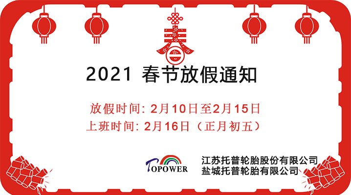 2021 春節(jié)放假通知  中文.png